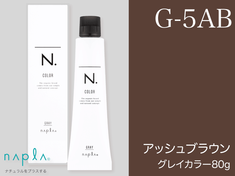 N. ｴﾇﾄﾞｯﾄｶﾗｰ ｸﾞﾚｲ【G-5AB】ｱｯｼｭﾌﾞﾗｳﾝ 80g