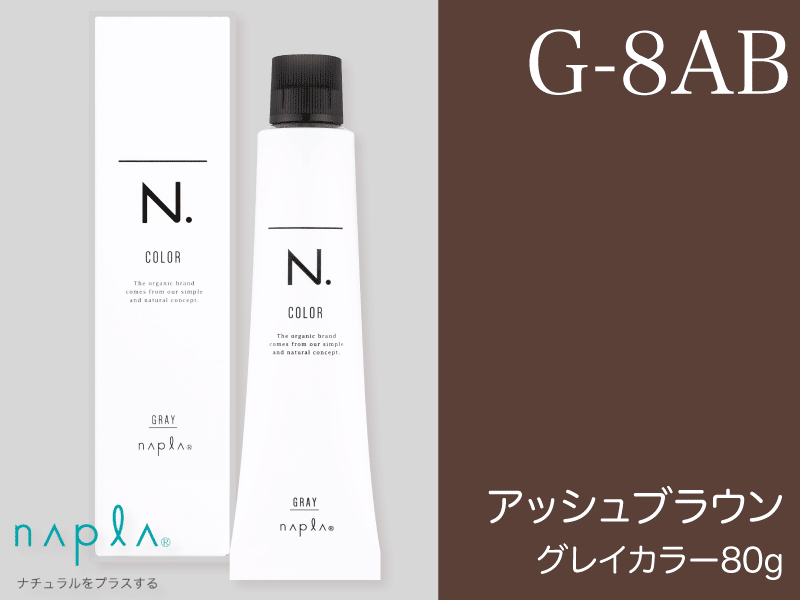 N. ｴﾇﾄﾞｯﾄｶﾗｰ ｸﾞﾚｲ【G-8AB】ｱｯｼｭﾌﾞﾗｳﾝ 80g