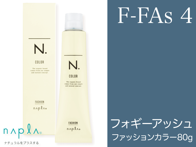 N. ｴﾇﾄﾞｯﾄｶﾗｰ ﾌｧｯｼｮﾝ【F-FAs4】ﾌｫｷﾞｰｱｯｼｭ 80g