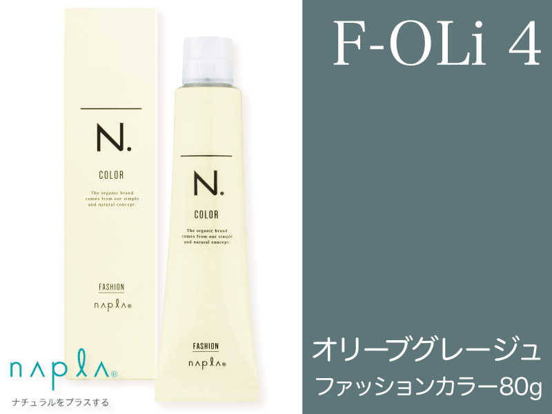 N. ｴﾇﾄﾞｯﾄｶﾗｰ ﾌｧｯｼｮﾝ【F-OLi4】ｵﾘｰﾌﾞｸﾞﾚｰｼﾞｭ 80g