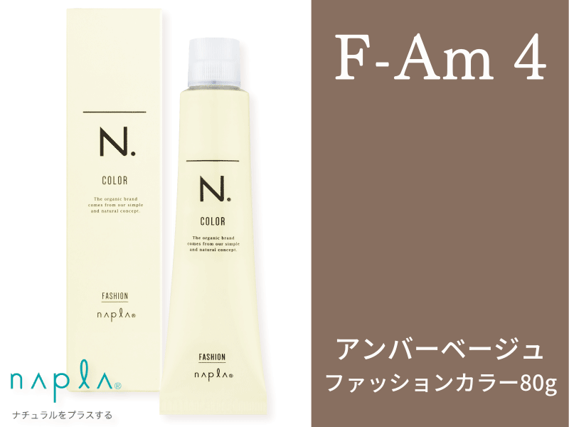 N. ｴﾇﾄﾞｯﾄｶﾗｰ ﾌｧｯｼｮﾝ【F-Am4】ｱﾝﾊﾞｰﾍﾞｰｼﾞｭ 80g