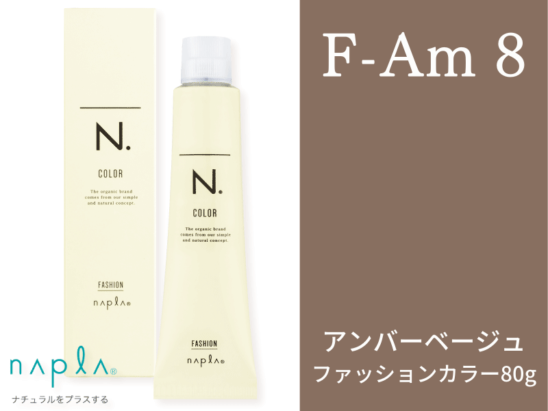 N. ｴﾇﾄﾞｯﾄｶﾗｰ ﾌｧｯｼｮﾝ【F-Am8】ｱﾝﾊﾞｰﾍﾞｰｼﾞｭ 80g