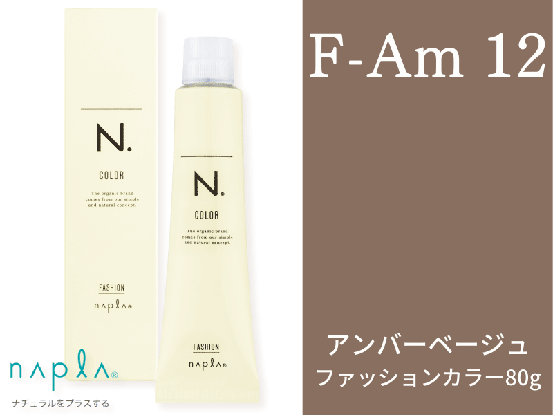 N. ｴﾇﾄﾞｯﾄｶﾗｰ ﾌｧｯｼｮﾝ【F-Am12】ｱﾝﾊﾞｰﾍﾞｰｼﾞｭ 80g