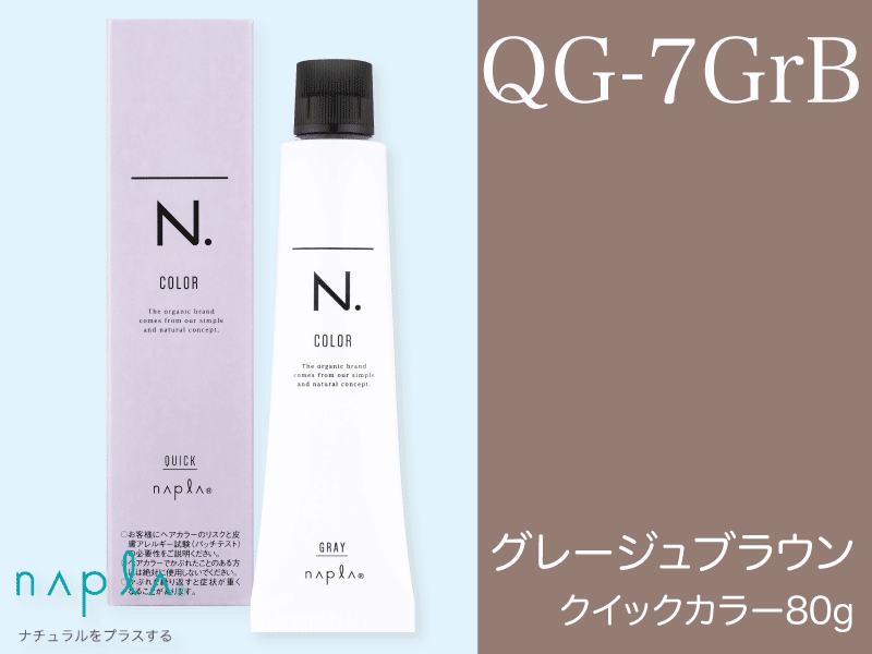 N. ｴﾇﾄﾞｯﾄｶﾗｰ ｸｲｯｸ【QG-7GrB】ｸﾞﾚｰｼﾞｭﾌﾞﾗｳﾝ 80g