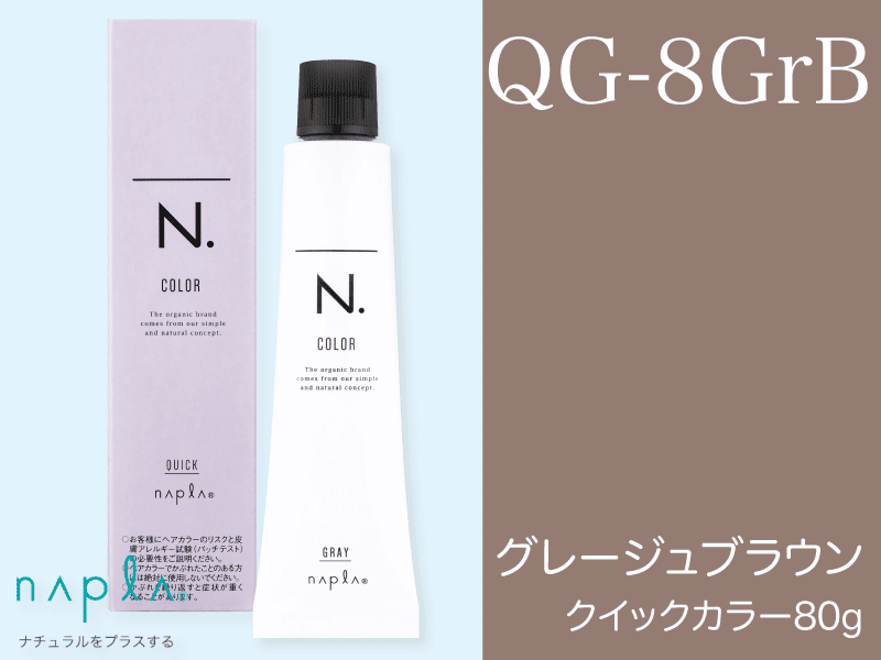 N. ｴﾇﾄﾞｯﾄｶﾗｰ ｸｲｯｸ【QG-8GrB】ｸﾞﾚｰｼﾞｭﾌﾞﾗｳﾝ 80g