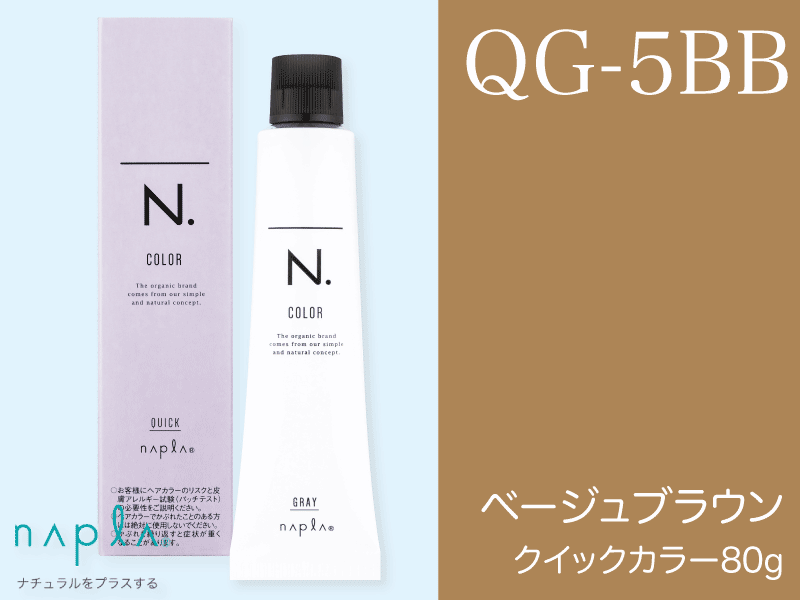 N. ｴﾇﾄﾞｯﾄｶﾗｰ ｸｲｯｸ【QG-5BB】ﾍﾞｰｼﾞｭﾌﾞﾗｳﾝ 80g