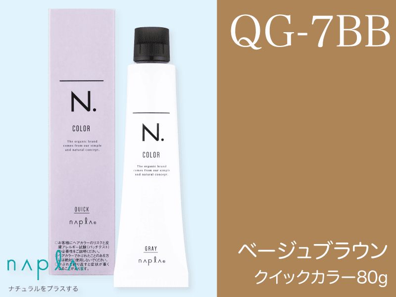 N. ｴﾇﾄﾞｯﾄｶﾗｰ ｸｲｯｸ【QG-7BB】ﾍﾞｰｼﾞｭﾌﾞﾗｳﾝ 80g