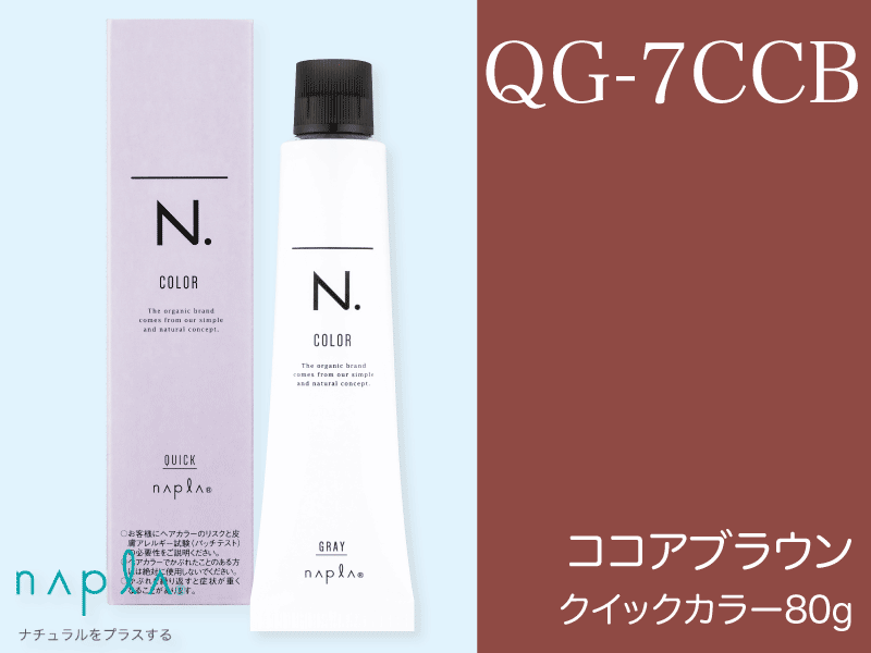 N. ｴﾇﾄﾞｯﾄｶﾗｰ ｸｲｯｸ【QG-7CCB】ｺｺｱﾌﾞﾗｳﾝ 80g