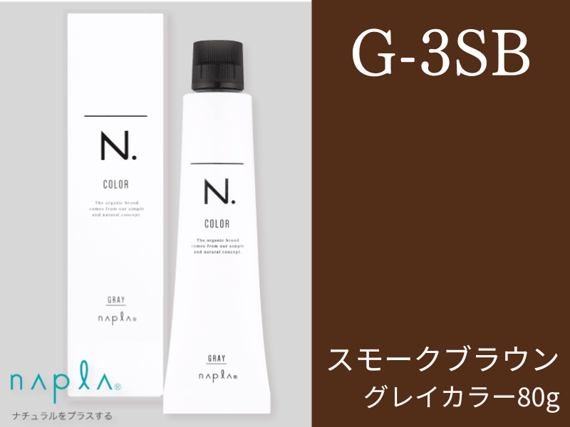 N. ｴﾇﾄﾞｯﾄｶﾗｰ ｸﾞﾚｲ【G-3SB】ｽﾓｰｸﾌﾞﾗｳﾝ 80g