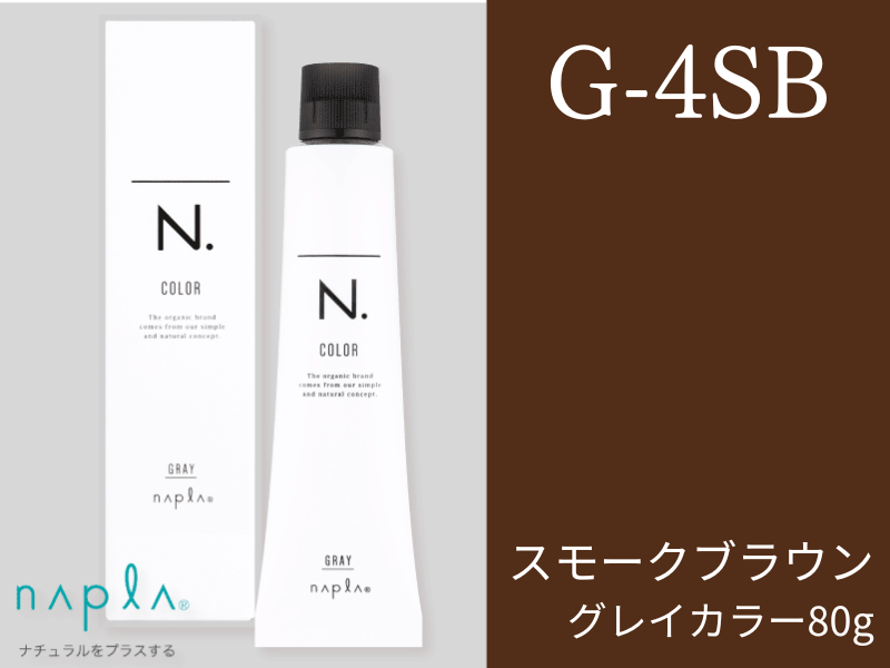 N. ｴﾇﾄﾞｯﾄｶﾗｰ ｸﾞﾚｲ【G-4SB】ｽﾓｰｸﾌﾞﾗｳﾝ 80g