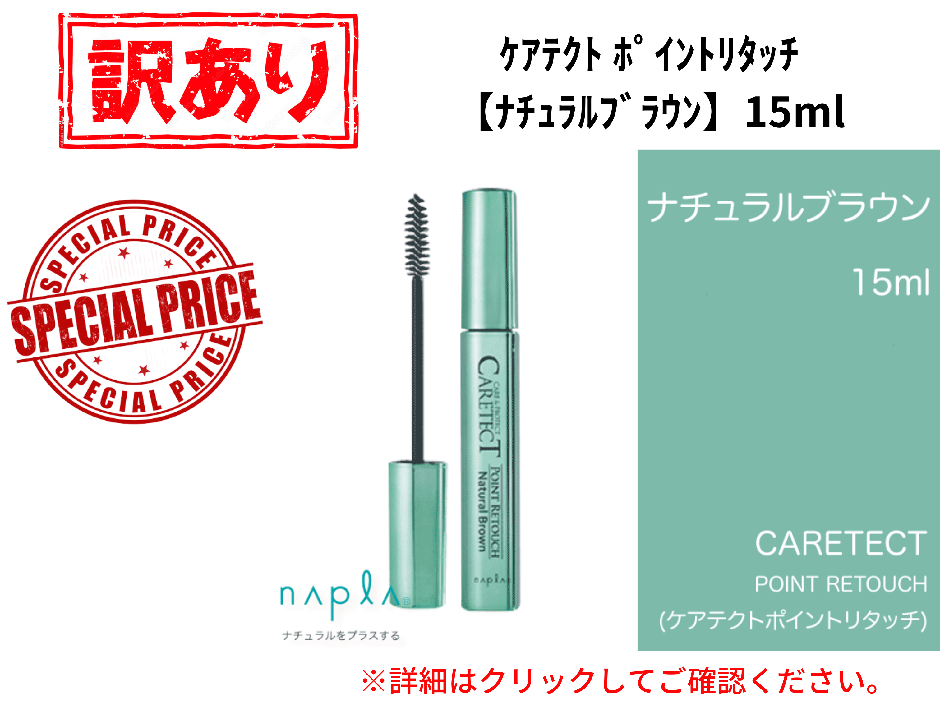 【ｱｳﾄﾚｯﾄ】○ｹｱﾃｸﾄ ﾎﾟｲﾝﾄﾘﾀｯﾁ【ﾅﾁｭﾗﾙﾌﾞﾗｳﾝ】15ml