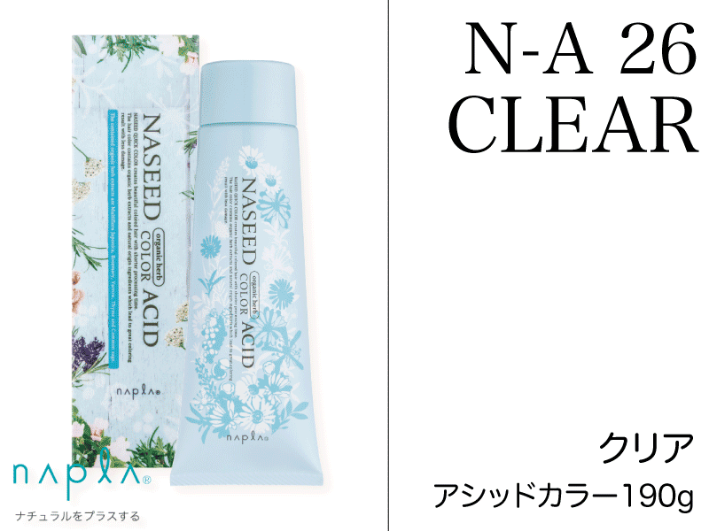 ﾅｼｰﾄﾞ ｱｼｯﾄﾞ N-A26【ｸﾘｱ】190g