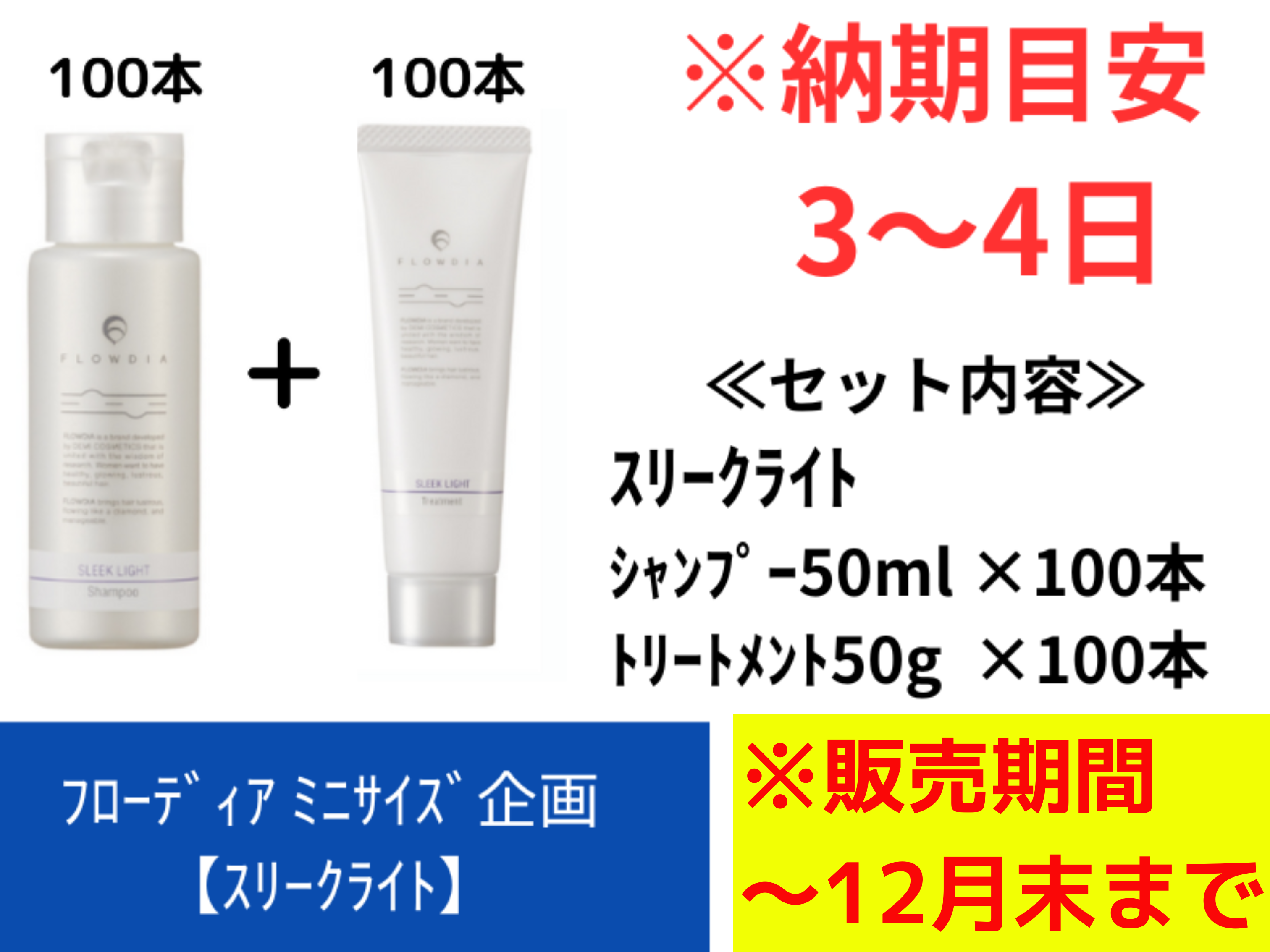 期間限定ﾐﾆｻｲｽﾞ企画【ｽﾘｰｸﾗｲﾄ】50ml/50g