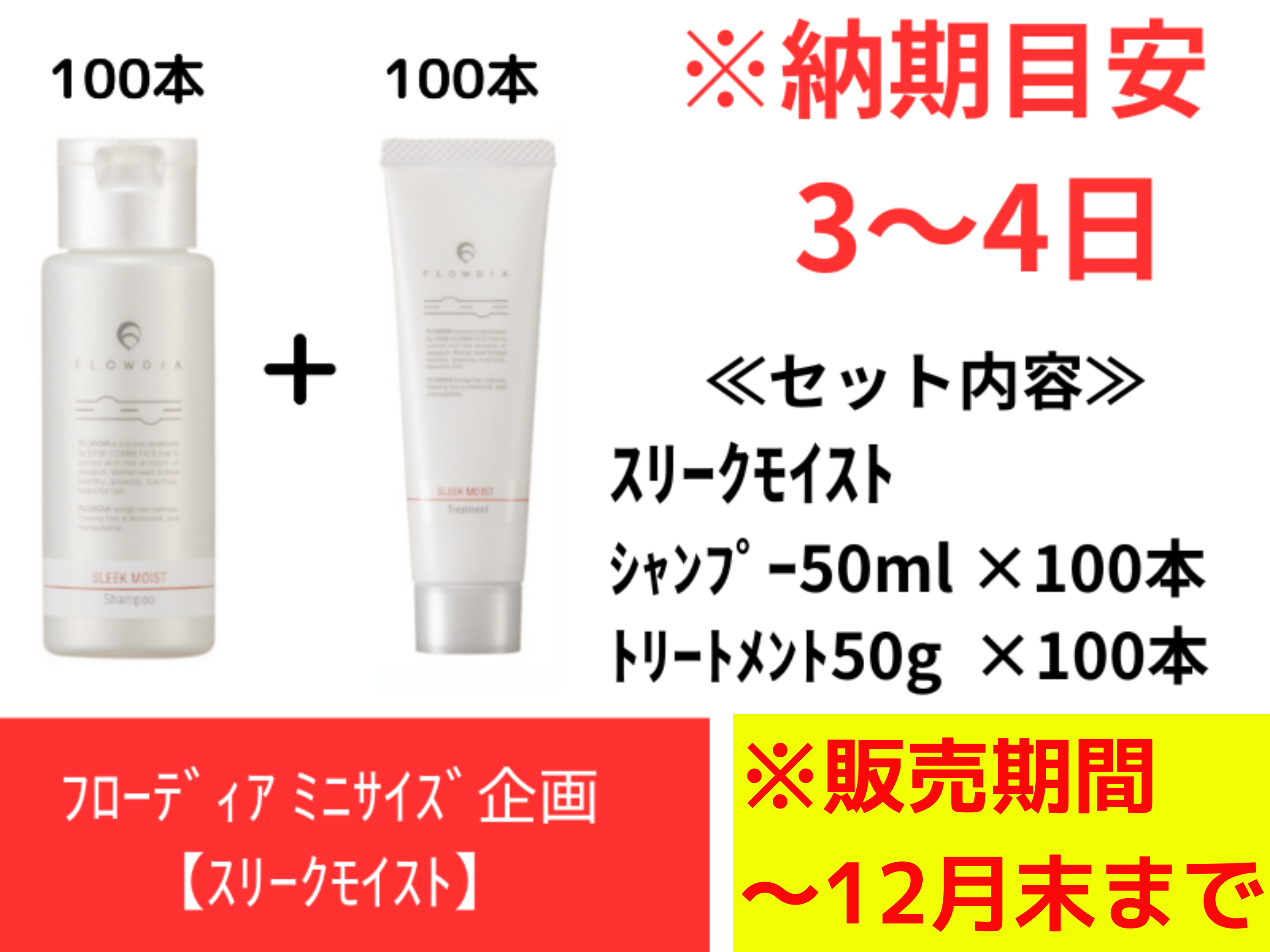 期間限定ﾐﾆｻｲｽﾞ企画【ｽﾘｰｸﾓｲｽﾄ】50ml/50g