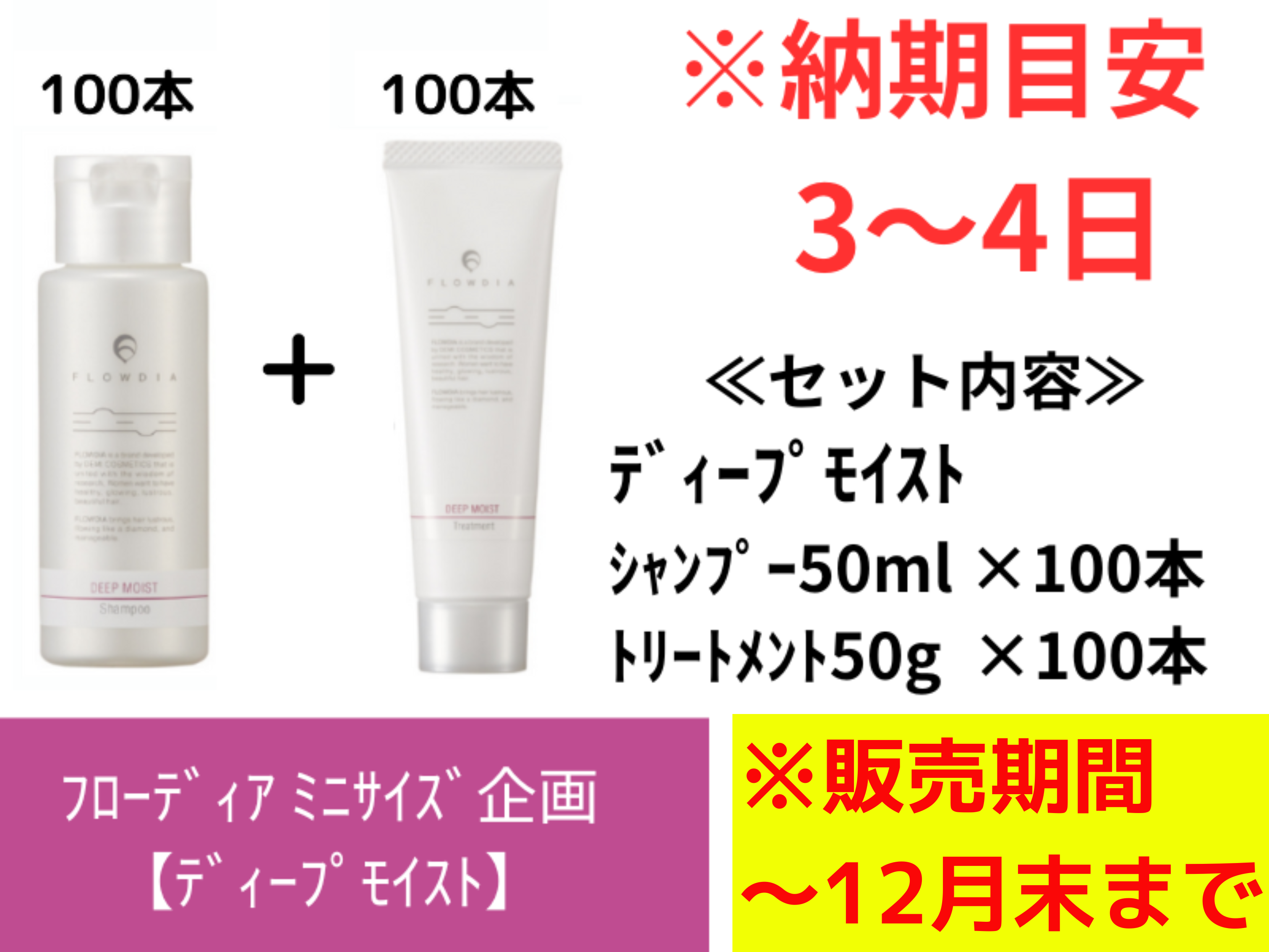 期間限定ﾐﾆｻｲｽﾞ企画【ﾃﾞｨｰﾌﾟﾓｲｽﾄ】50ml/50g