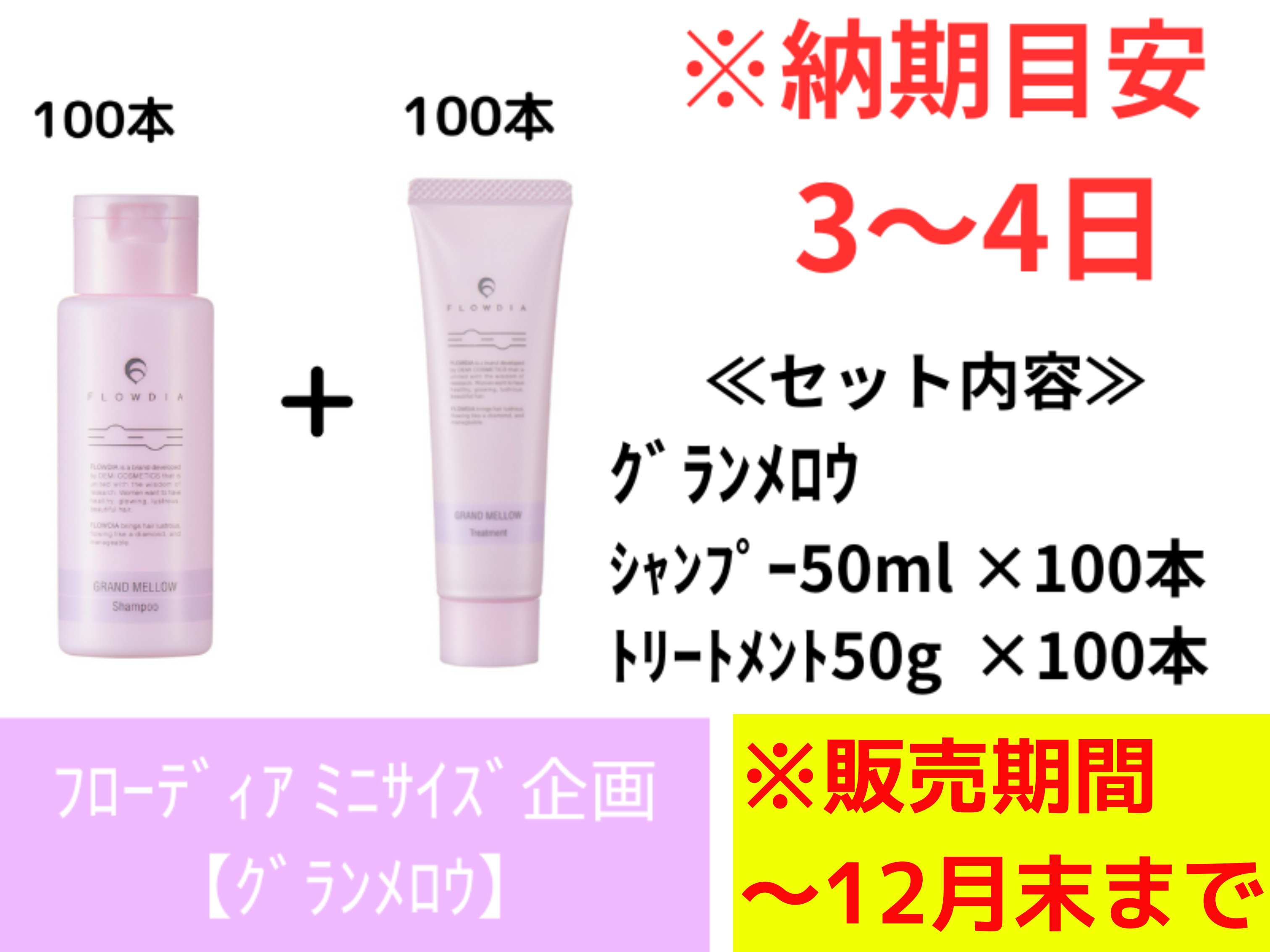 期間限定ﾐﾆｻｲｽﾞ企画【ｸﾞﾗﾝﾒﾛｳ】50ml/50g