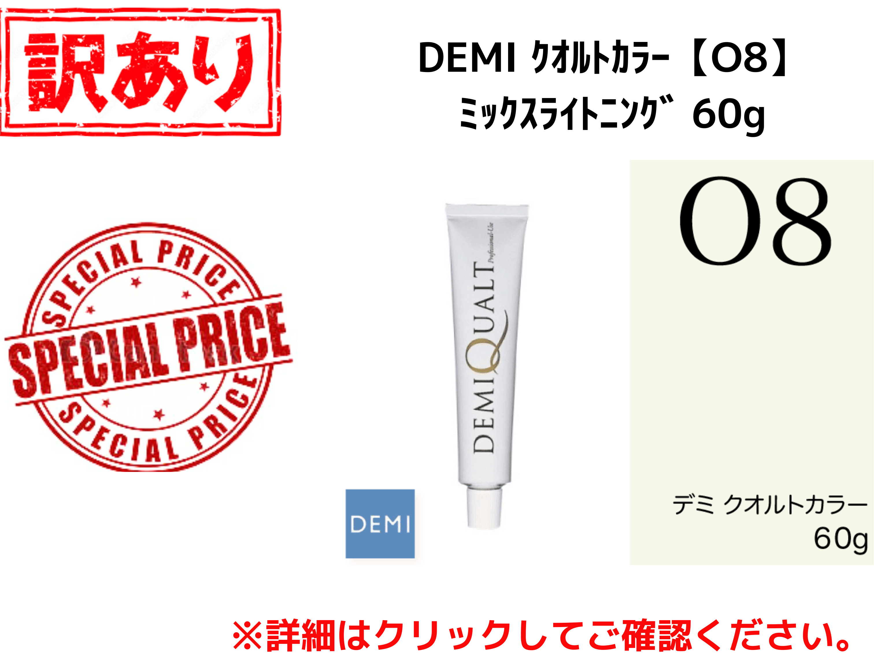 【ｱｳﾄﾚｯﾄ】217 DEMI ｸｵﾙﾄｶﾗｰ【O8】ﾐｯｸｽﾗｲﾄﾆﾝｸﾞ 60g