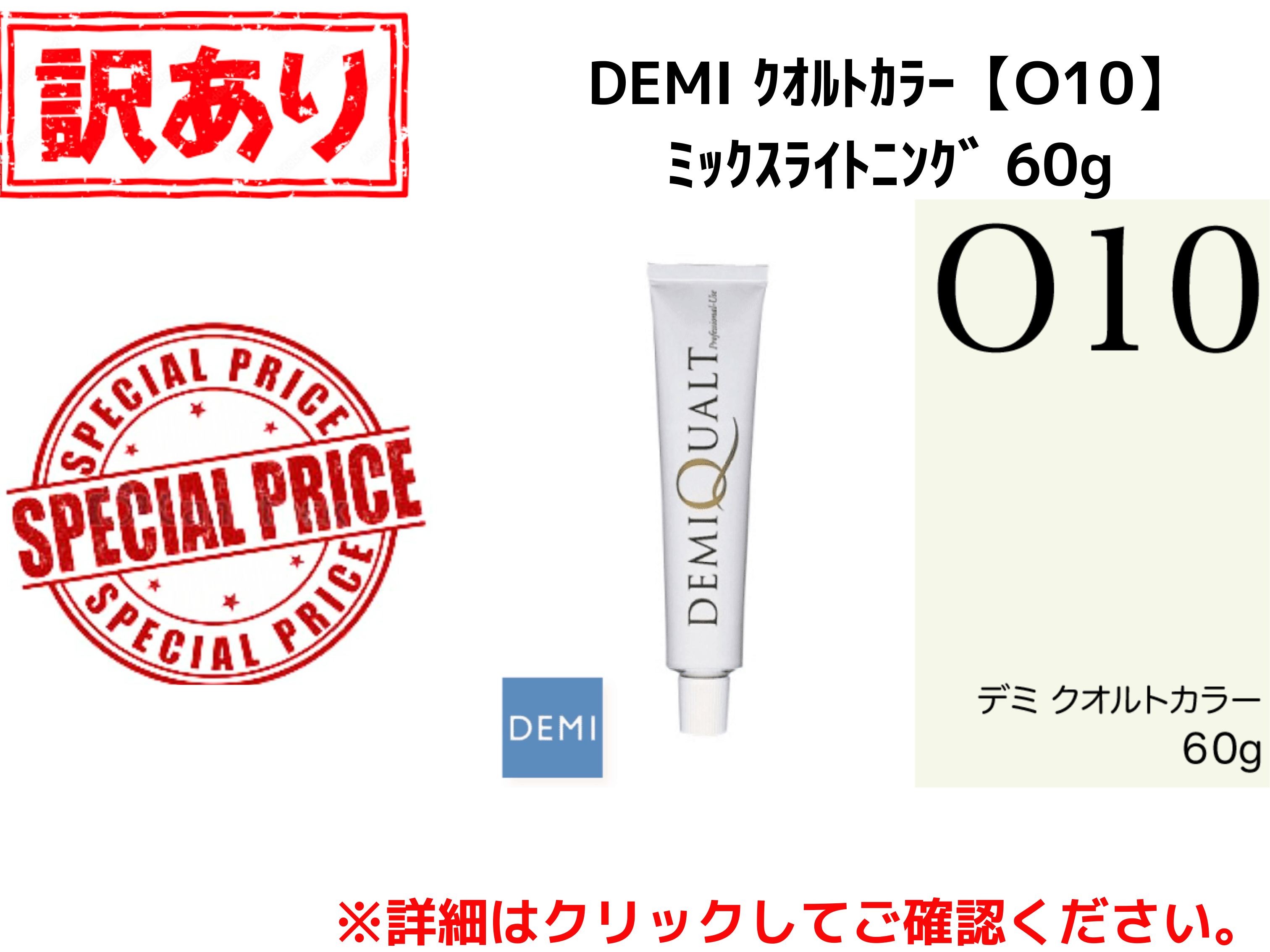 【ｱｳﾄﾚｯﾄ】218 DEMI ｸｵﾙﾄｶﾗｰ【O10】ﾐｯｸｽﾗｲﾄﾆﾝｸﾞ 60g