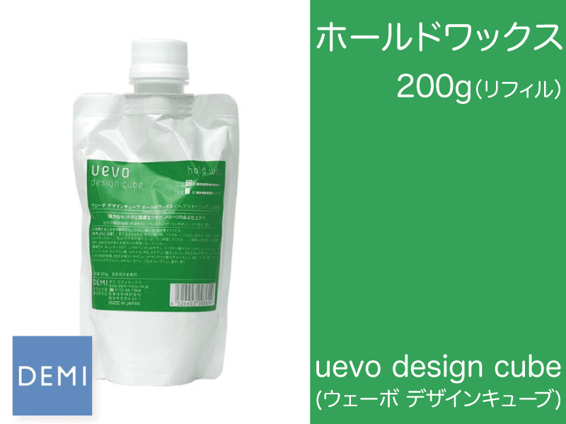 ○361 ﾃﾞｻﾞｲﾝｷｭｰﾌﾞ【ﾎｰﾙﾄﾞﾜｯｸｽ】200g