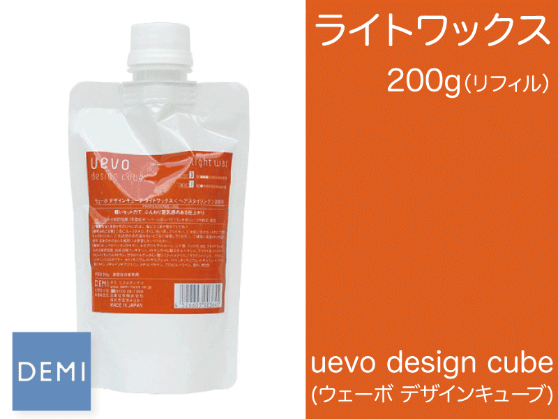 ○364 ﾃﾞｻﾞｲﾝｷｭｰﾌﾞ【ﾗｲﾄﾜｯｸｽ】200g