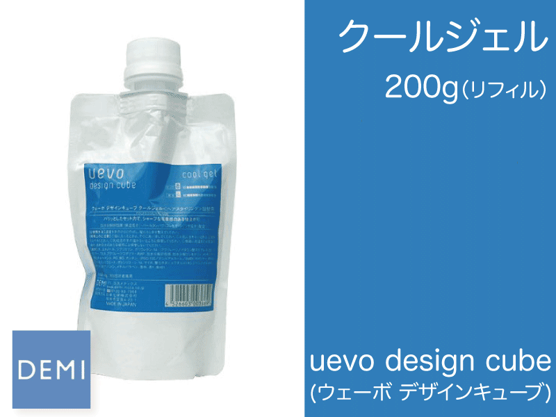 ○366 ﾃﾞｻﾞｲﾝｷｭｰﾌﾞ【ｸｰﾙｼﾞｪﾙ】200g