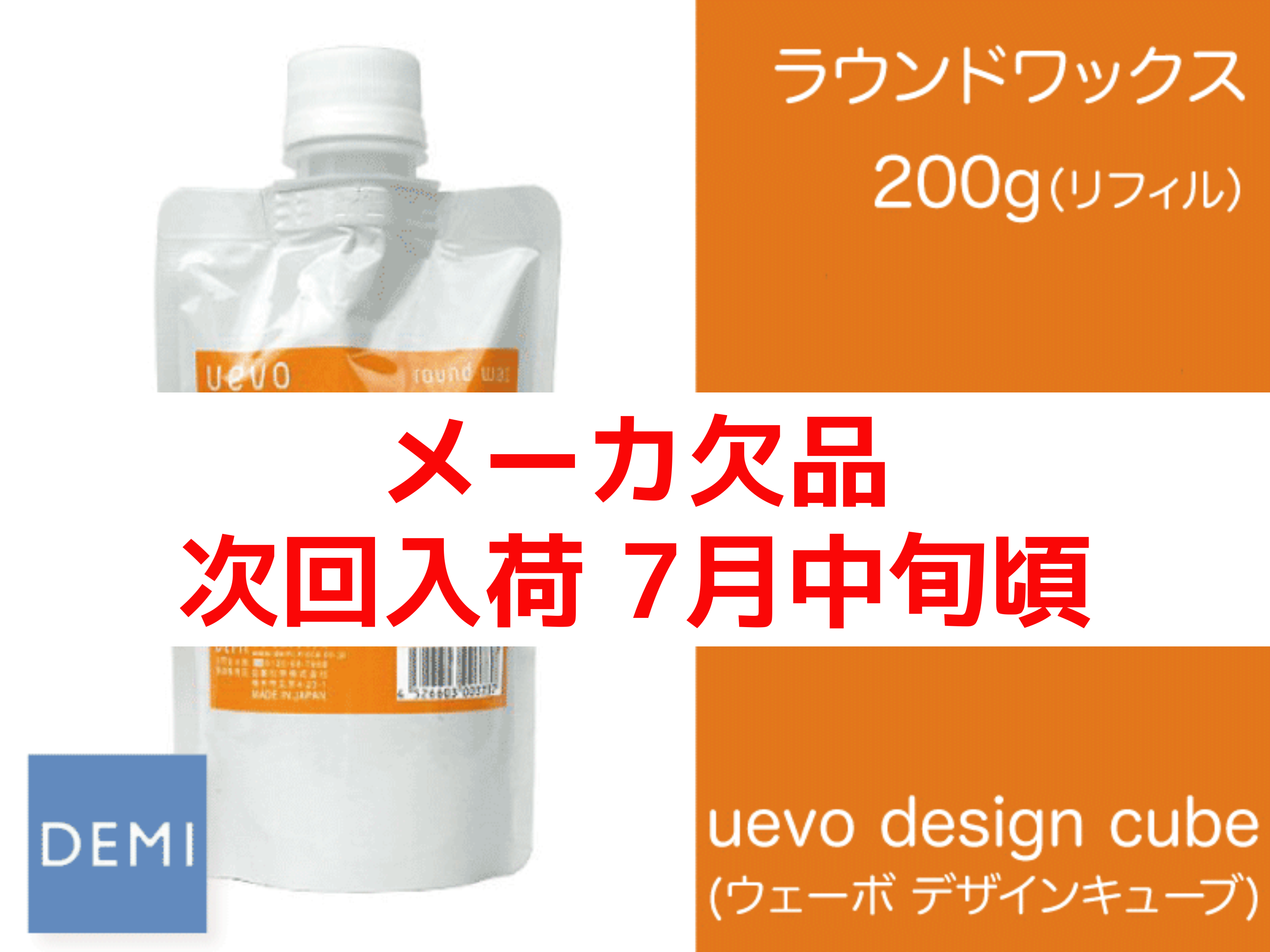 ○373 ﾃﾞｻﾞｲﾝｷｭｰﾌﾞ【ﾗｳﾝﾄﾞﾜｯｸｽ】 200g