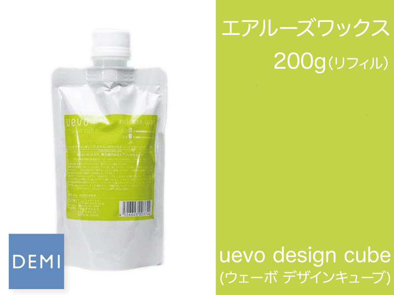 ○374 ﾃﾞｻﾞｲﾝｷｭｰﾌﾞ【ｴｱﾙｰｽﾞﾜｯｸｽ】 200g