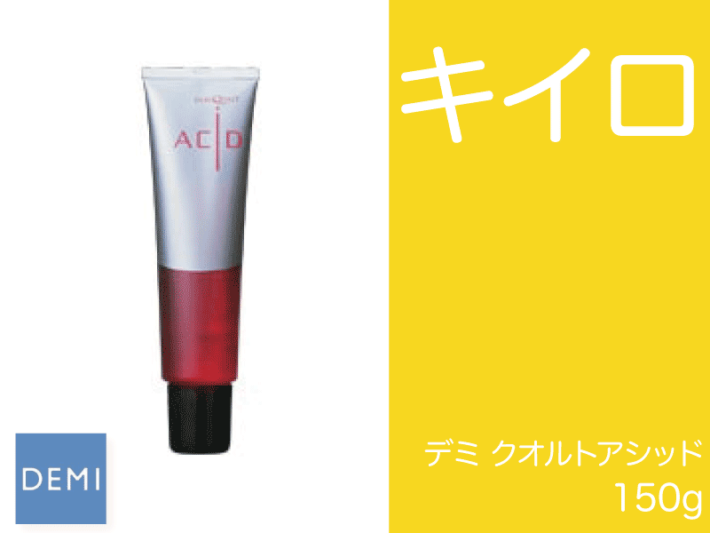 586 ﾃﾞﾐ ｸｵﾙﾄ ｱｼｯﾄﾞ【ｷｲﾛ】150g