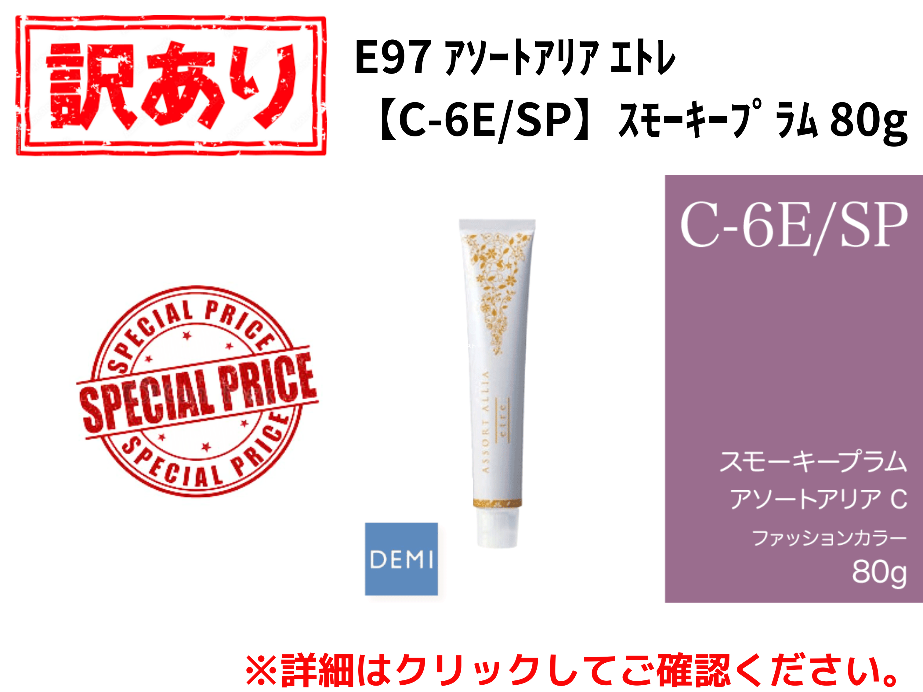 【ｱｳﾄﾚｯﾄ】E97 ｱｿｰﾄｱﾘｱ ｴﾄﾚ【C-6E/SP】ｽﾓｰｷｰﾌﾟﾗﾑ 80g