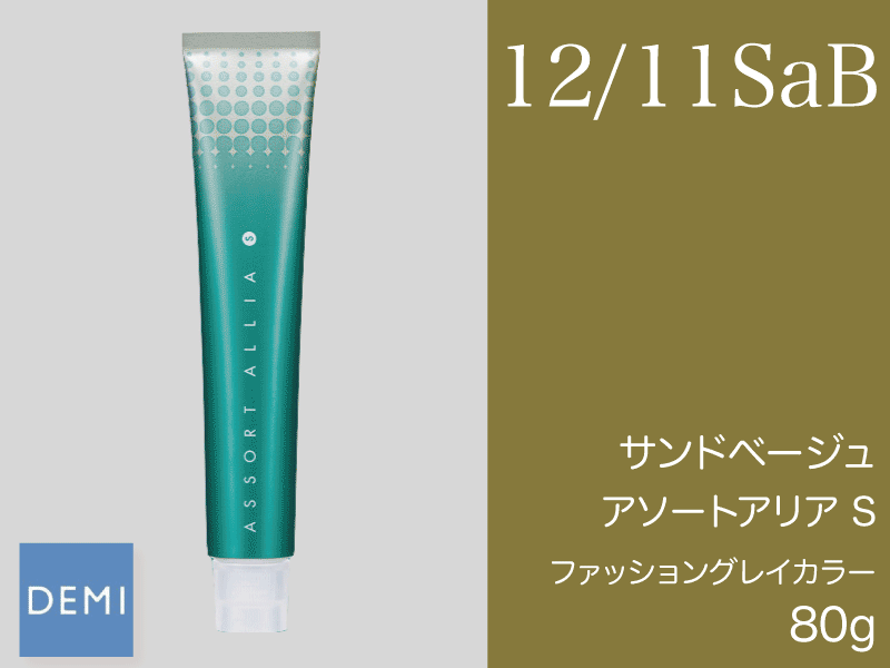 F38 ｱｿｰﾄｱﾘｱS 【12/11SaB】ｻﾝﾄﾞﾍﾞｰｼﾞｭ 80g