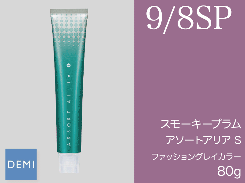 F54 ｱｿｰﾄｱﾘｱS 【9/8SP】ｽﾓｰｷｰﾌﾟﾗﾑ 80g