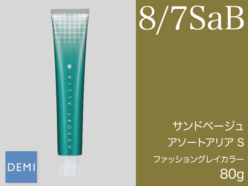 F59 ｱｿｰﾄｱﾘｱS 【8/7SaB】ｻﾝﾄﾞﾍﾞｰｼﾞｭ 80g