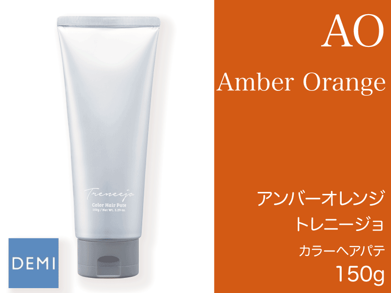 J20 ﾄﾚﾆｰｼﾞｮ ｶﾗｰﾍｱﾊﾟﾃ【AO】ｱﾝﾊﾞｰｵﾚﾝｼﾞ150g