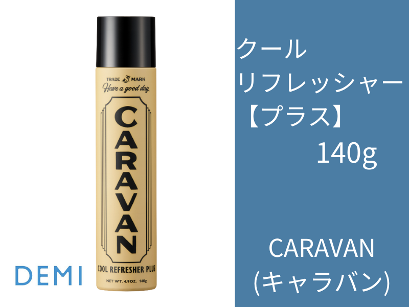 ○J79 ｷｬﾗﾊﾞﾝ ｸｰﾙﾘﾌﾚｯｼｬｰﾌﾟﾗｽ 140g