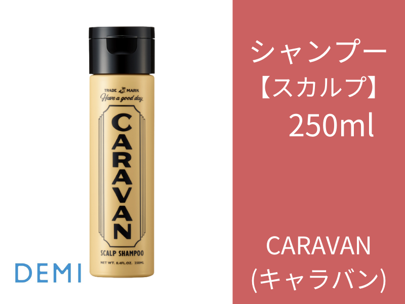 ○J81 ｷｬﾗﾊﾞﾝ ｽｶﾙﾌﾟｼｬﾝﾌﾟｰ 250ml