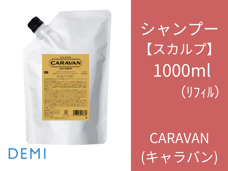 ○J83 ｷｬﾗﾊﾞﾝ ｽｶﾙﾌﾟｼｬﾝﾌﾟｰ 1000ml(ﾘﾌｨﾙ)