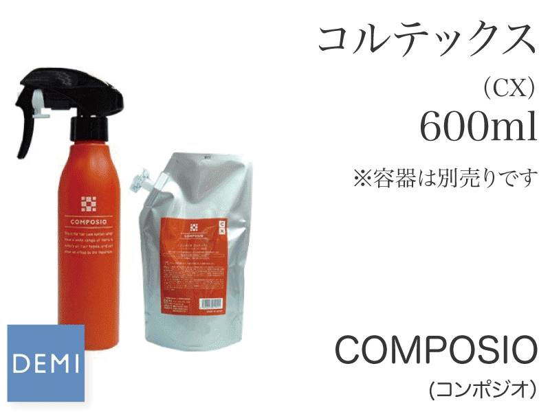 K01 ｺﾝﾎﾟｼﾞｵ【ｺﾙﾃｯｸｽ】CX 600ml (ﾘﾌｨﾙ)