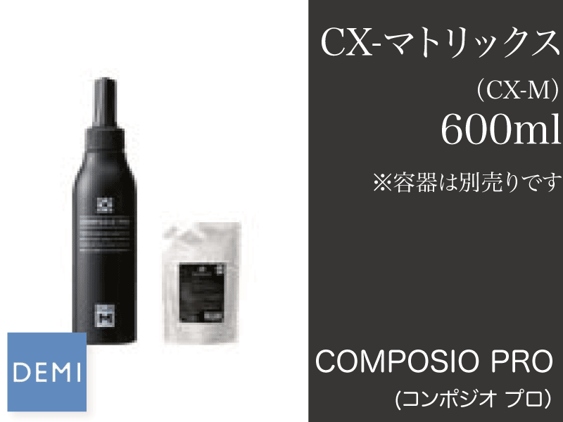 K07 ｺﾝﾎﾟｼﾞｵﾌﾟﾛ【CXﾏﾄﾘｯｸｽ】CX-M 600ml(ﾘﾌｨﾙ)