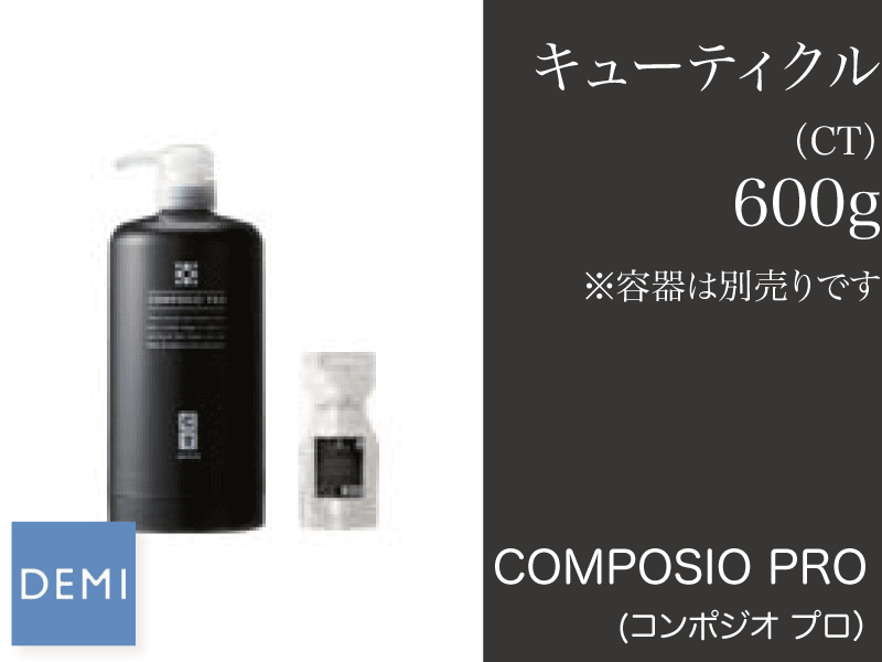 K08 ｺﾝﾎﾟｼﾞｵﾌﾟﾛ【ｷｭｰﾃｨｸﾙ】CT 600ml