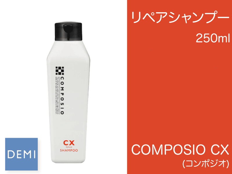 ○K20 ｺﾝﾎﾟｼﾞｵ【CXﾘﾍﾟｱｼｬﾝﾌﾟｰ】250ml