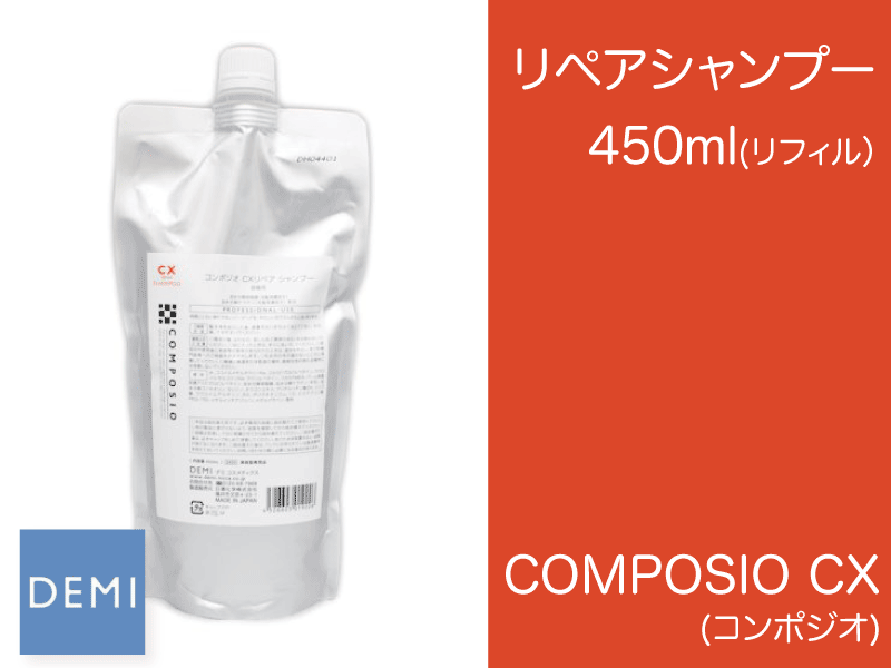 ○K22 ｺﾝﾎﾟｼﾞｵ【CXﾘﾍﾟｱｼｬﾝﾌﾟｰ】450g(ﾘﾌｨﾙ)