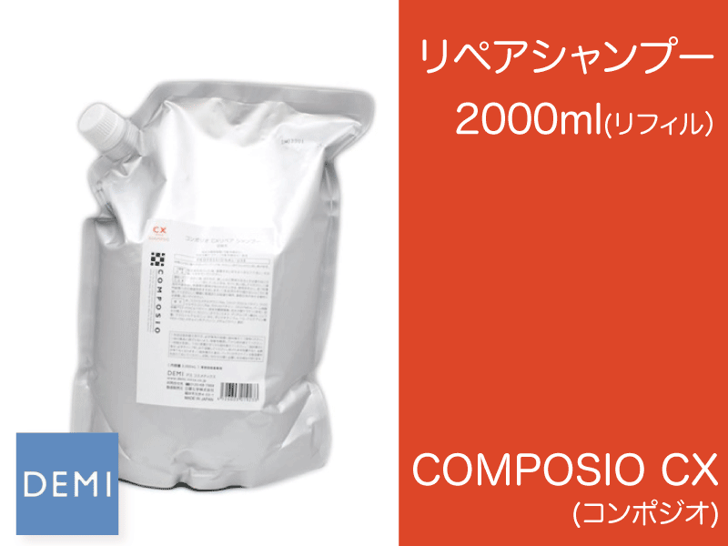 K23 ｺﾝﾎﾟｼﾞｵ【CXﾘﾍﾟｱｼｬﾝﾌﾟｰ】2000g (ﾘﾌｨﾙ)