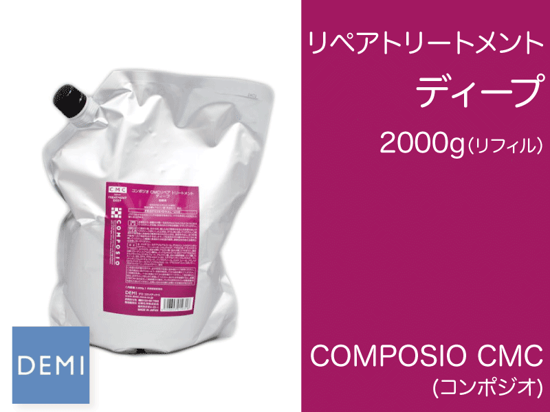 K31 ｺﾝﾎﾟｼﾞｵ【CMCﾘﾍﾟｱﾄﾘｰﾄﾒﾝﾄﾃﾞｨｰﾌﾟ】2000g(ﾘﾌｨﾙ)