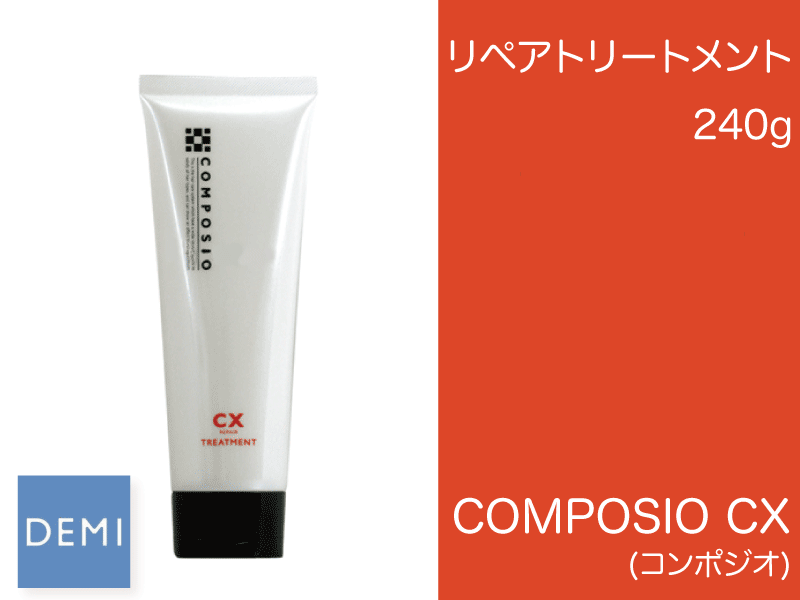 ○K32 ｺﾝﾎﾟｼﾞｵ【CXﾘﾍﾟｱﾄﾘｰﾄﾒﾝﾄ】240g