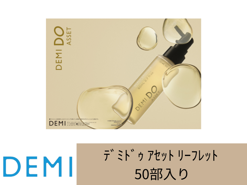 0040 ﾃﾞﾐﾄﾞｩ ｱｾｯﾄ ﾘｰﾌﾚｯﾄ (50部入り)