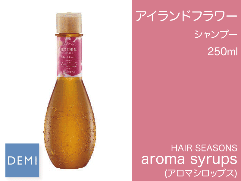 ○N46 ｱﾛﾏｼﾛｯﾌﾟｽ ｼｬﾝﾌﾟｰ【ｱｲﾗﾝﾄﾞﾌﾗﾜｰ】250ml