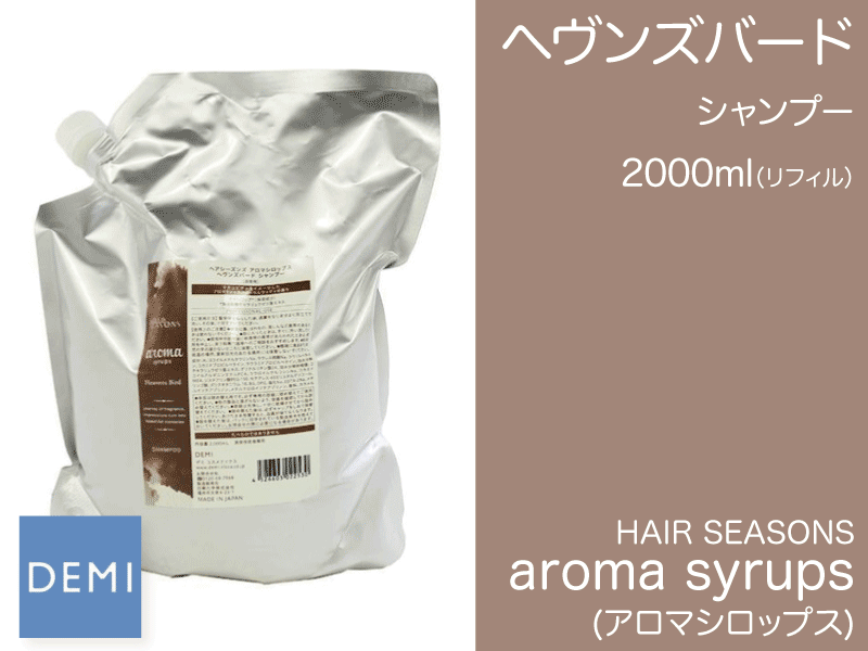 N53 ｱﾛﾏｼﾛｯﾌﾟｽ ｼｬﾝﾌﾟｰ【ﾍｳﾞﾝｽﾞﾊﾞｰﾄﾞ】2000ml(ﾘﾌｨﾙ)