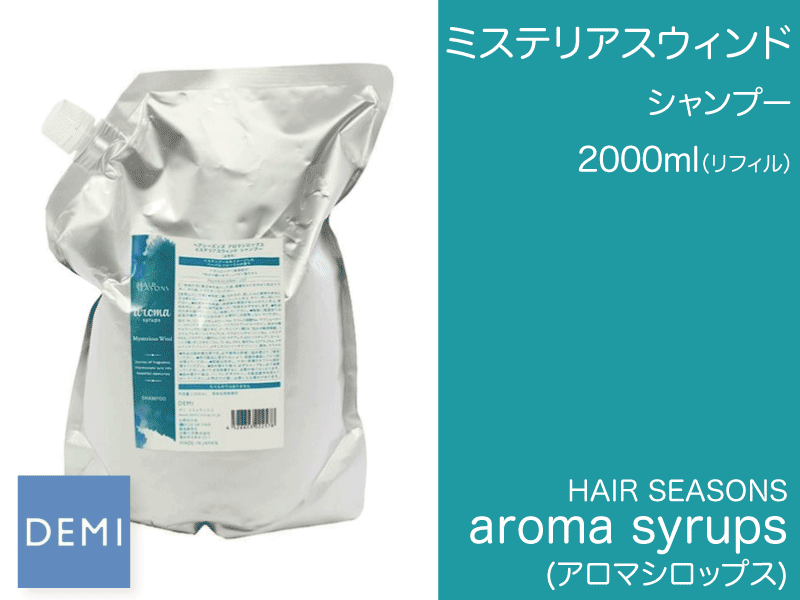 N57 ｱﾛﾏｼﾛｯﾌﾟｽ ｼｬﾝﾌﾟｰ【ﾐｽﾃﾘｱｽｳｨﾝﾄﾞ】2000ml(ﾘﾌｨﾙ)