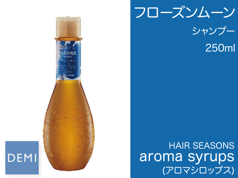 ○N58 ｱﾛﾏｼﾛｯﾌﾟｽ ｼｬﾝﾌﾟｰ【ﾌﾛｰｽﾞﾝﾑｰﾝ】250ml