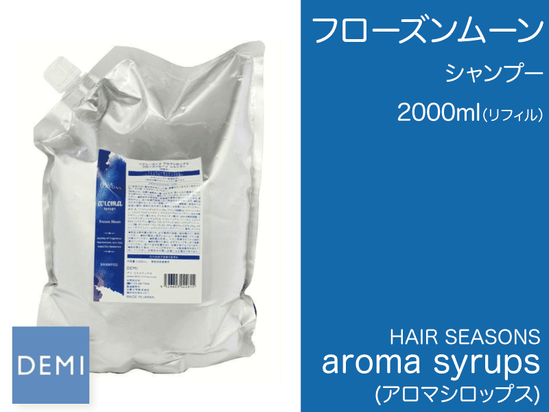 N61 ｱﾛﾏｼﾛｯﾌﾟｽ ｼｬﾝﾌﾟｰ【ﾌﾛｰｽﾞﾝﾑｰﾝ】2000ml(ﾘﾌｨﾙ)